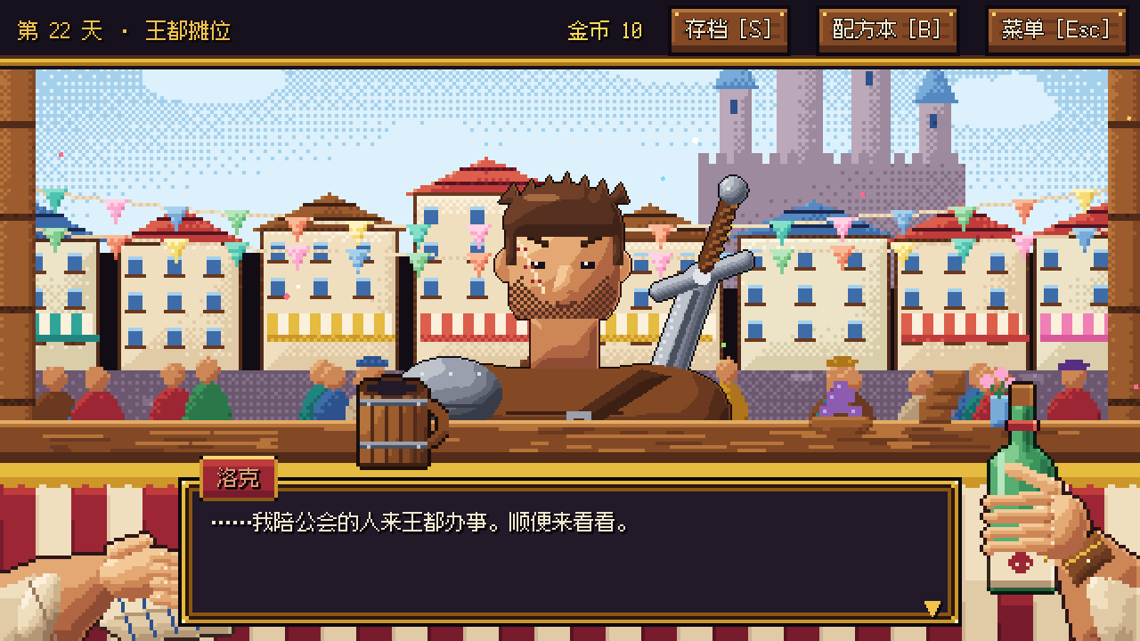 王都摊位：人类重剑士洛克坐到了摊位前