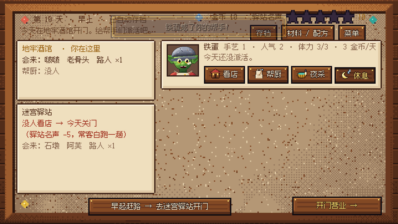 早上的排班板：哥布林铁牙推荐小学徒铁蛋来当帮手