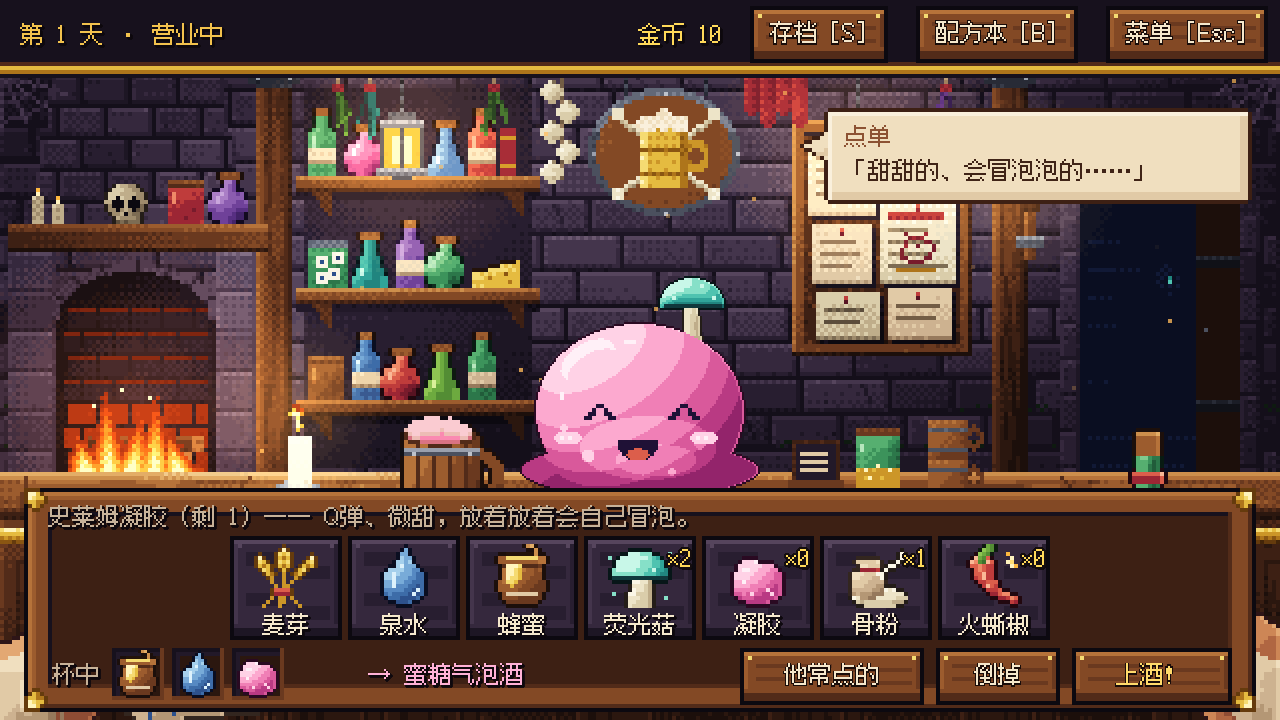 调酒面板：蜂蜜、泉水、史莱姆凝胶放进杯子，调出蜜糖气泡酒